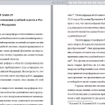 Иллюстрация №2: Судебная власть в Российской Федерации: понятие, социальная сущ-ность, конституционные принципы деятельности. (Курсовые работы - Право и юриспруденция).